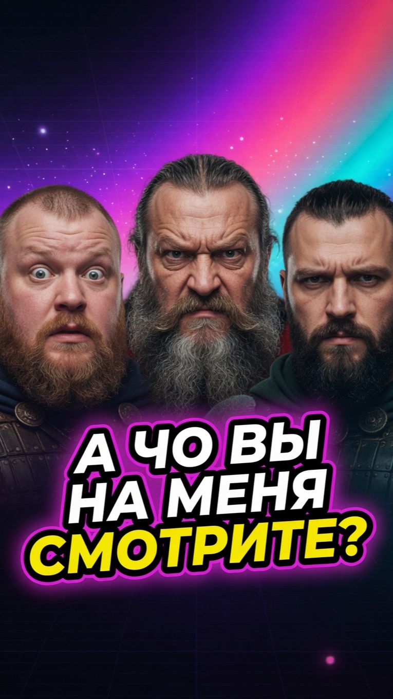 Алеша Попович защищает кобылку 😂 Богатыри на холме