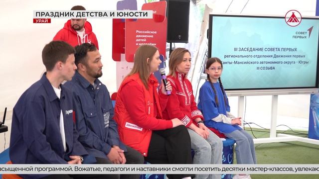 Урай принял окружной слёт активистов «Движения первых»