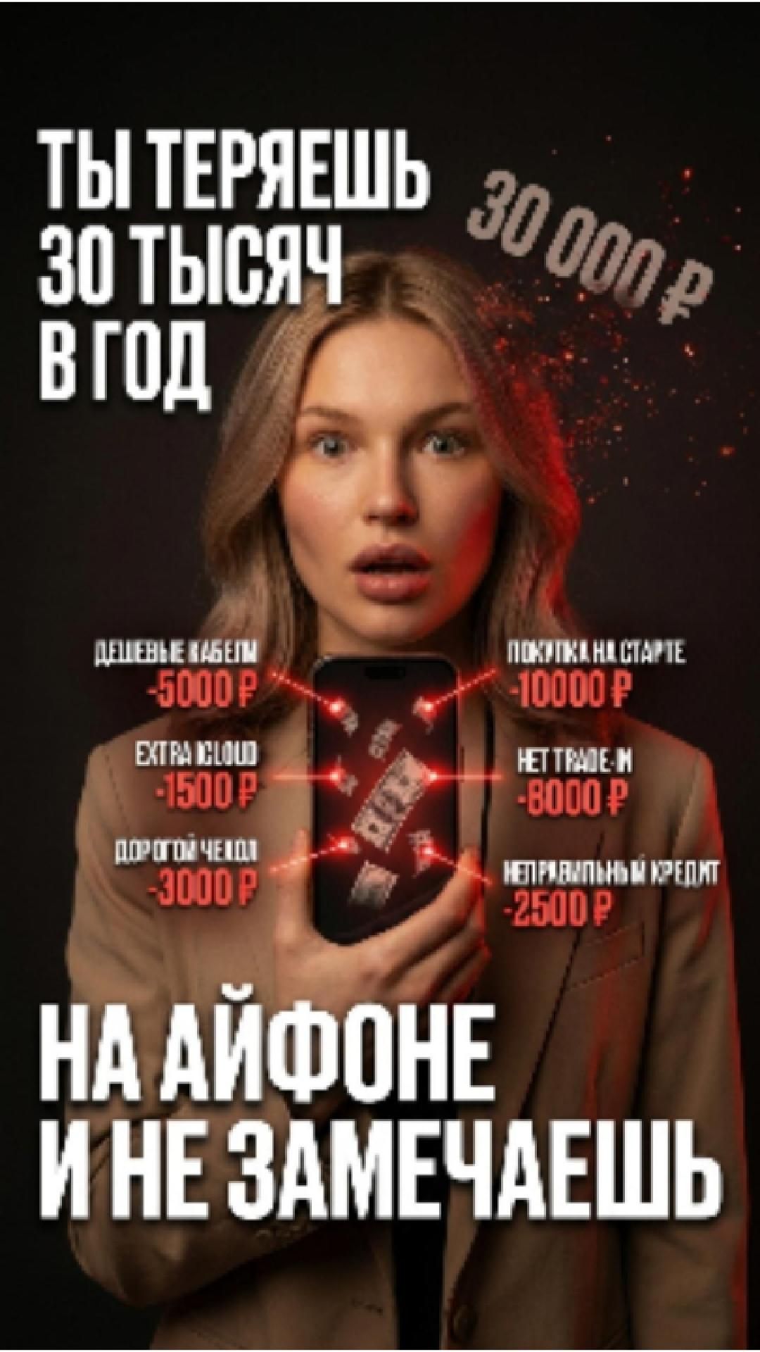 7 ошибок IPhone, которые стоят тебе 30 000 ₽ в год. Проверь себя!