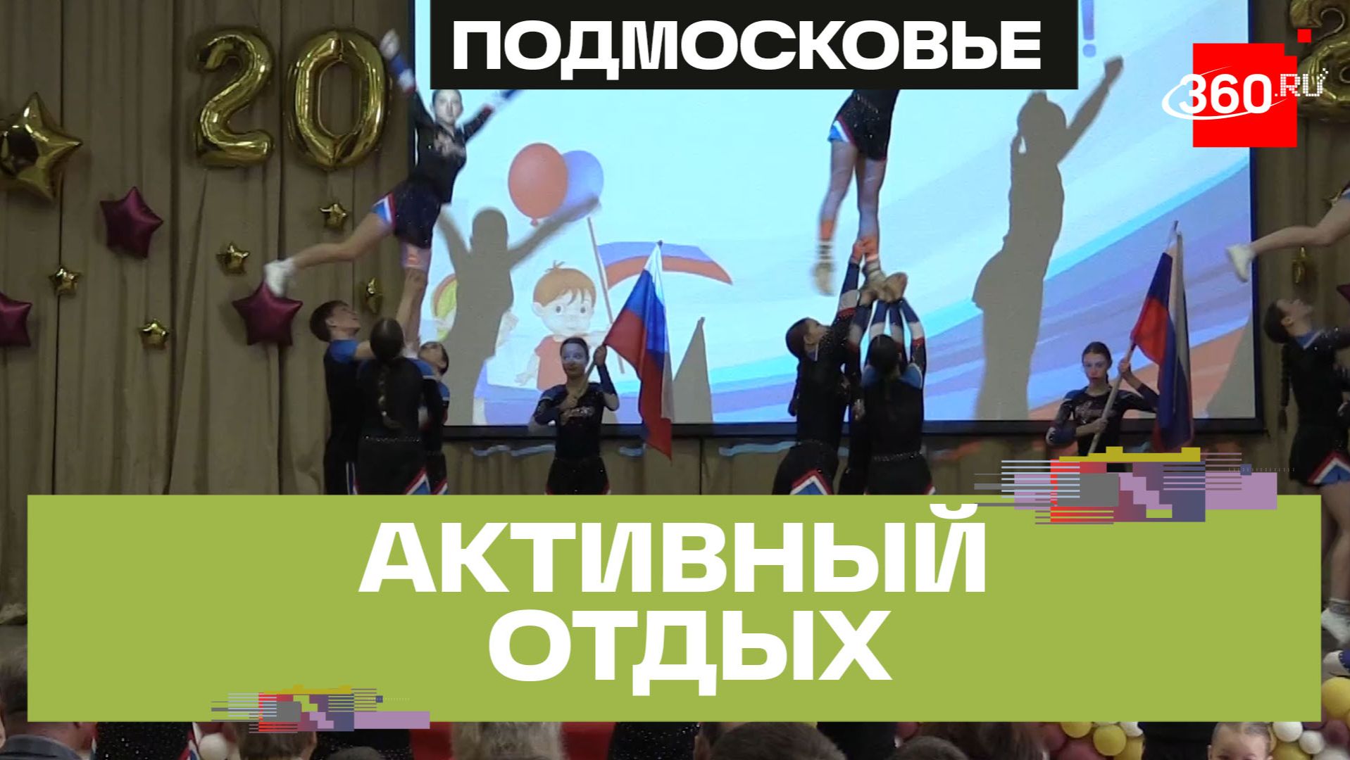 Открытие летнего оздоровительного лагеря прошло в Химках