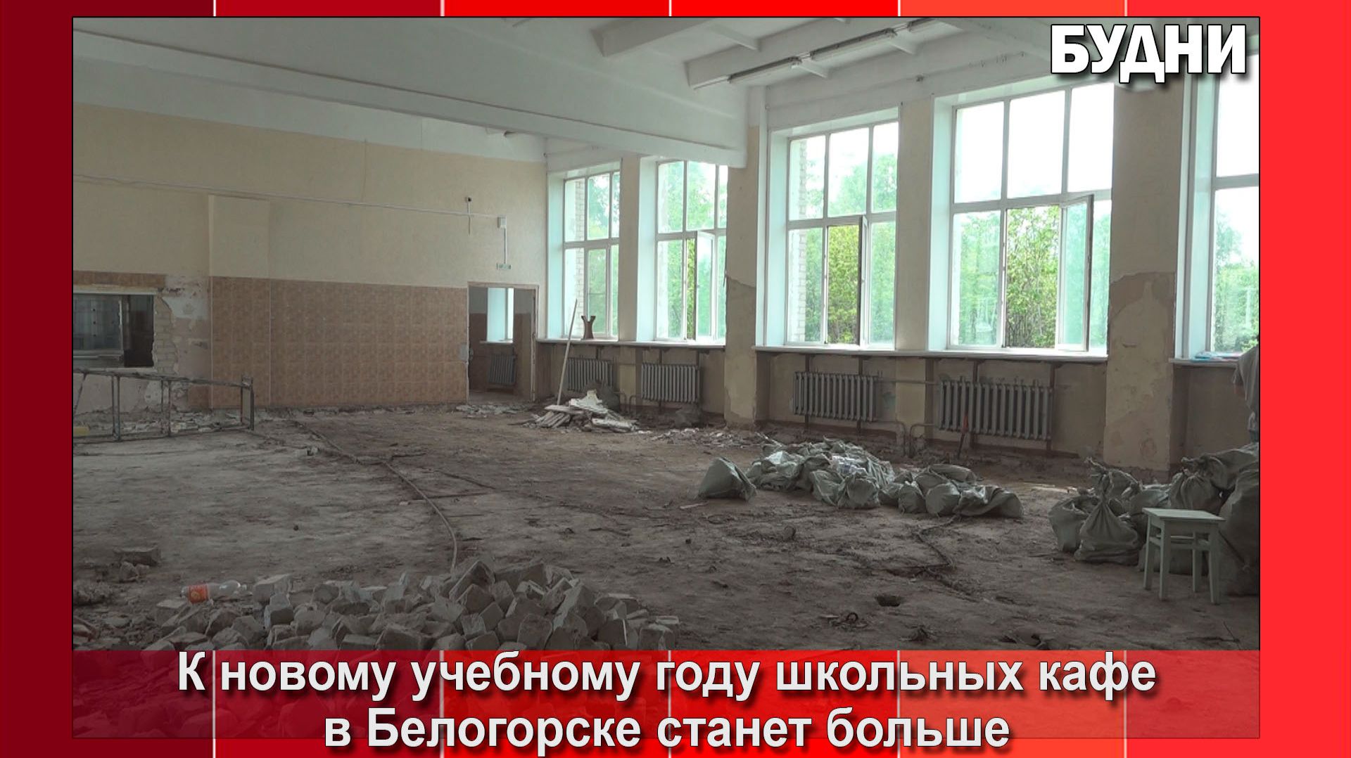 К 1 сентября в школе №10 откроется современное кафе