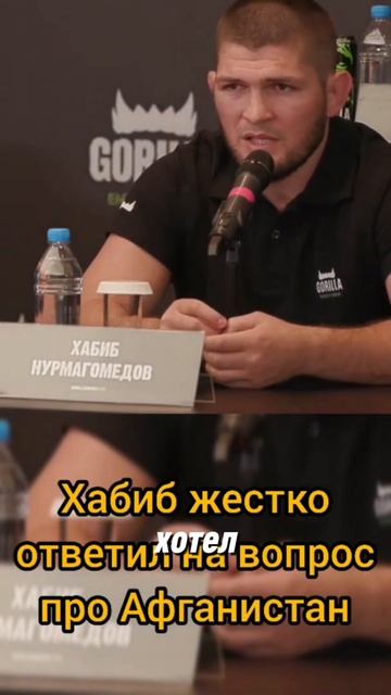 Ответ Хабиба Нурмагомедова журналисту
