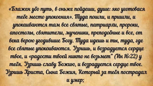 98. Ныне от всех бед освобождаешься. Сокровище духовное от мира собираемое