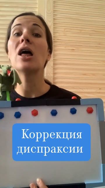 Коррекция диспраксии