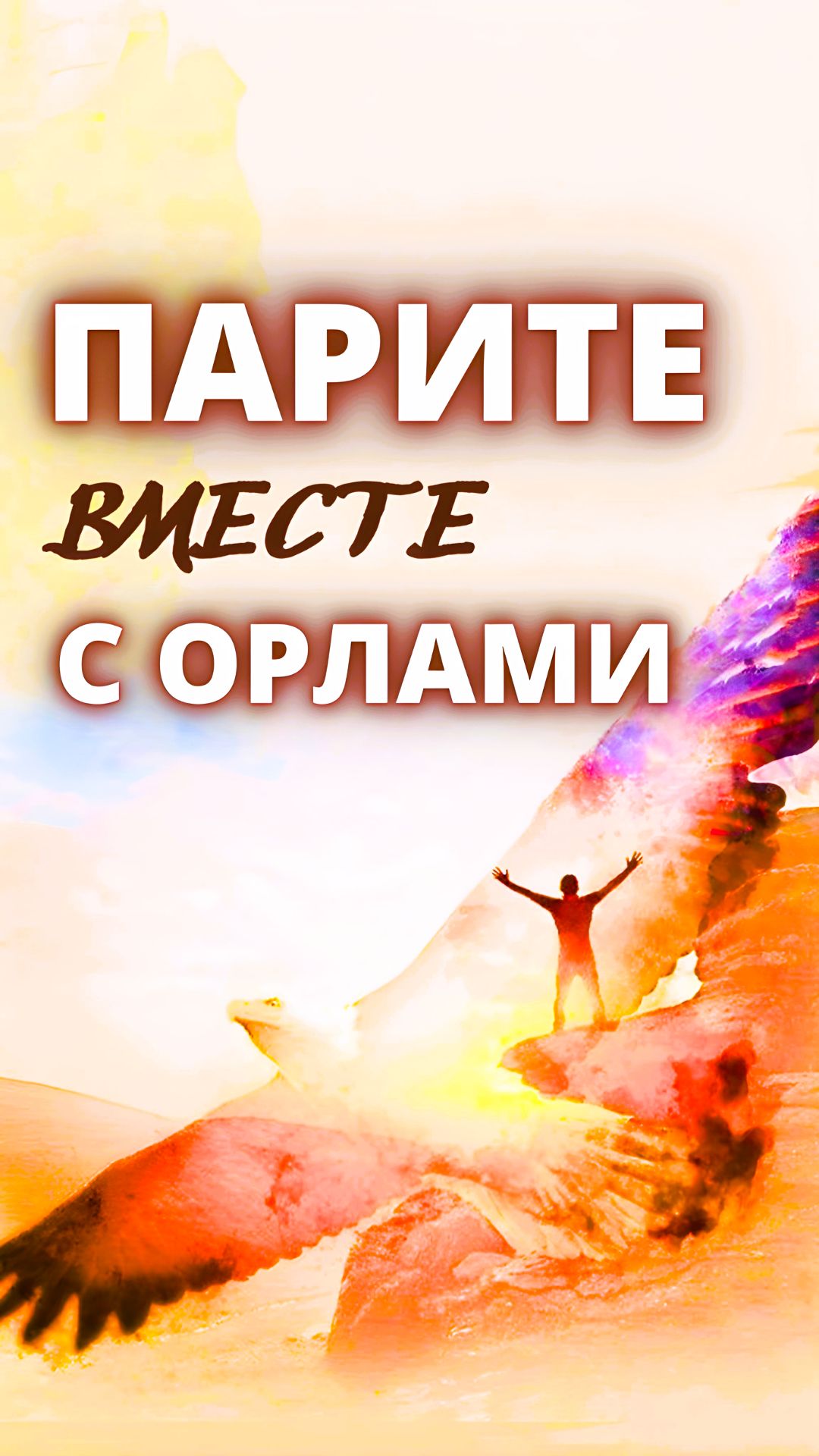 Парите вместе с орлами Яна Титова и команда NSM