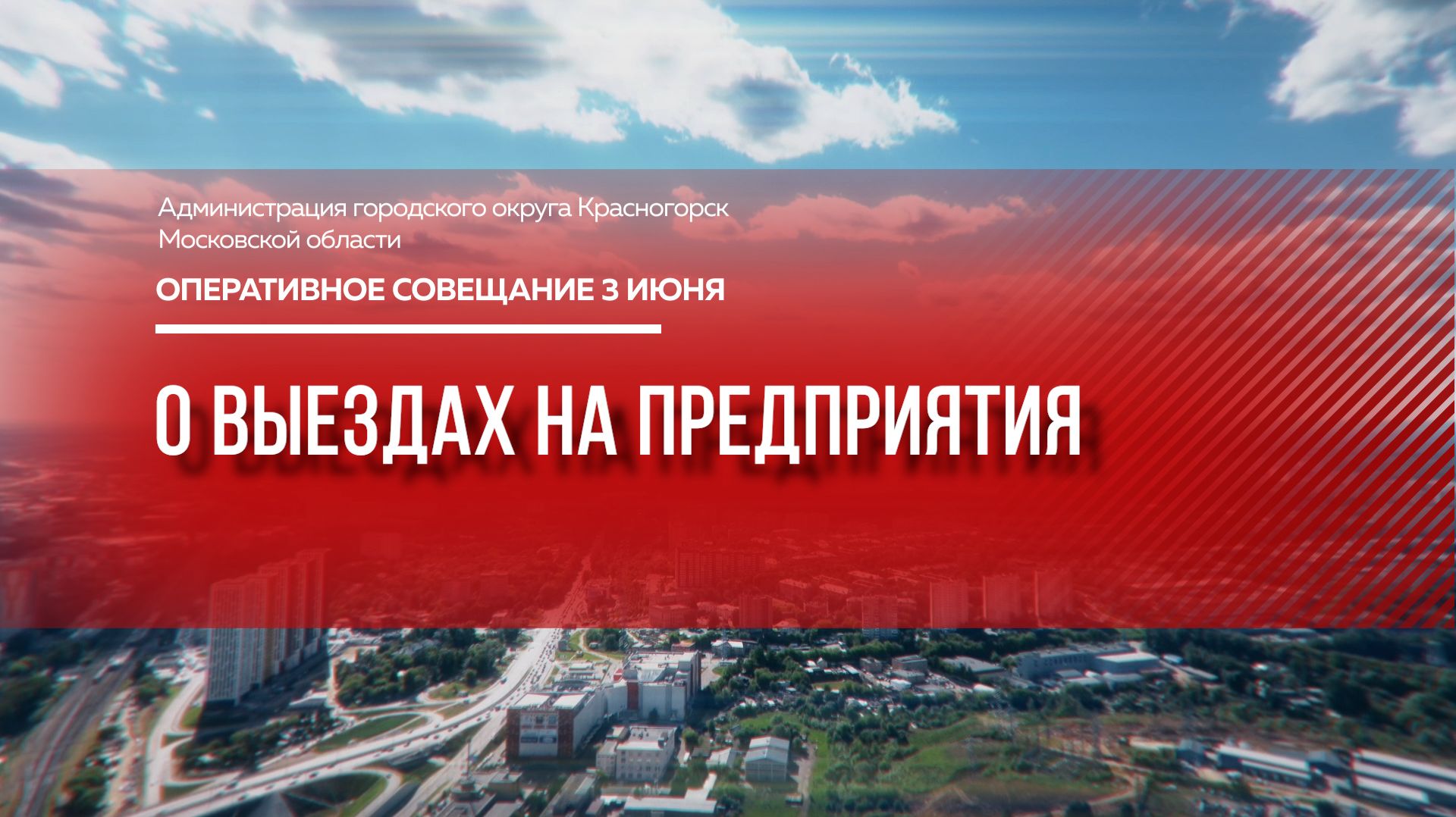 О выездах на предприятия