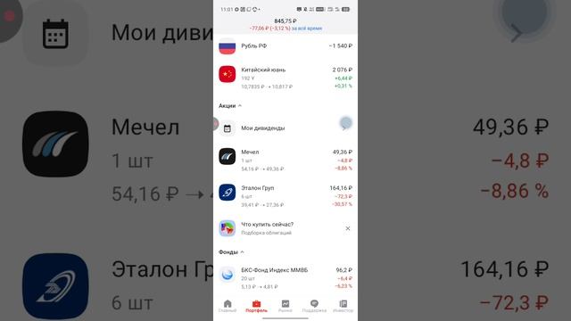 Продажа Акций Сети ТУХЛОПРИТОНОВ Светофор и Акции Ленты Скоро стоят 1960-Т Рублей Эфир до 11:02:57