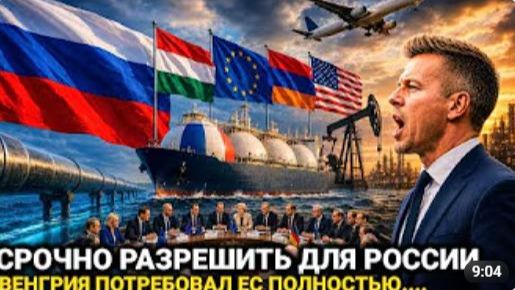 03 Июня Европа Не Ожидала Такого От Венгрии Россия сегодня последние новости СегодняНовости