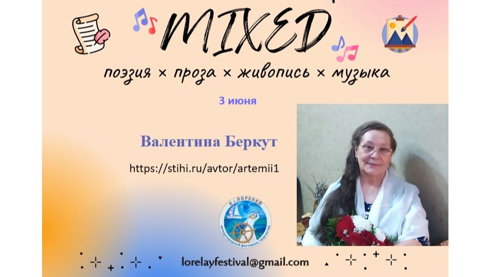 Валентина Беркут - поэзия, проза, песни...