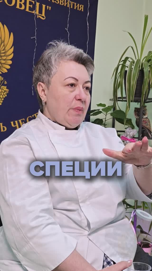 Специи