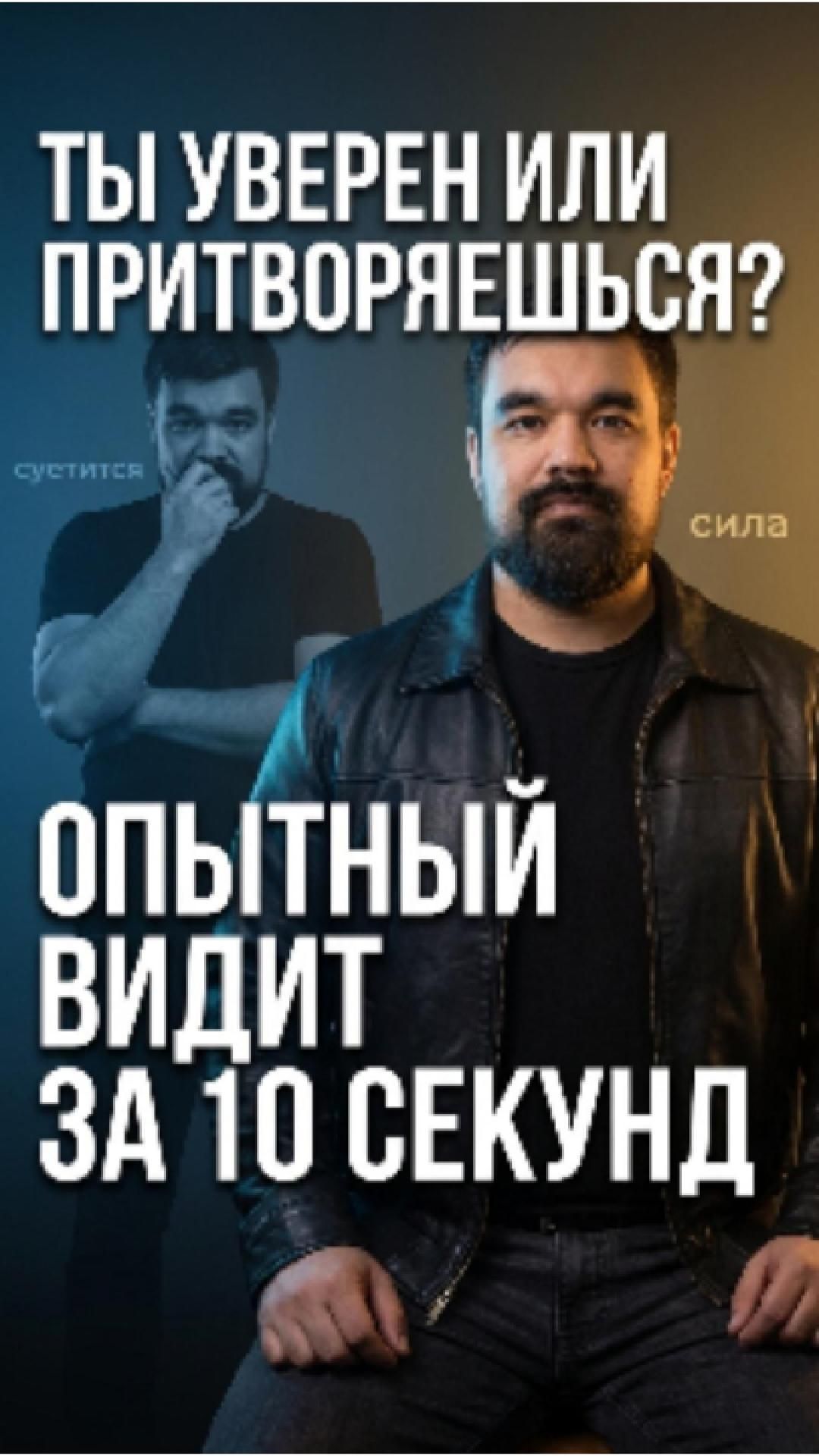 Тело выдаёт неуверенность ещё до слов. Как управлять статусом через движения — техника