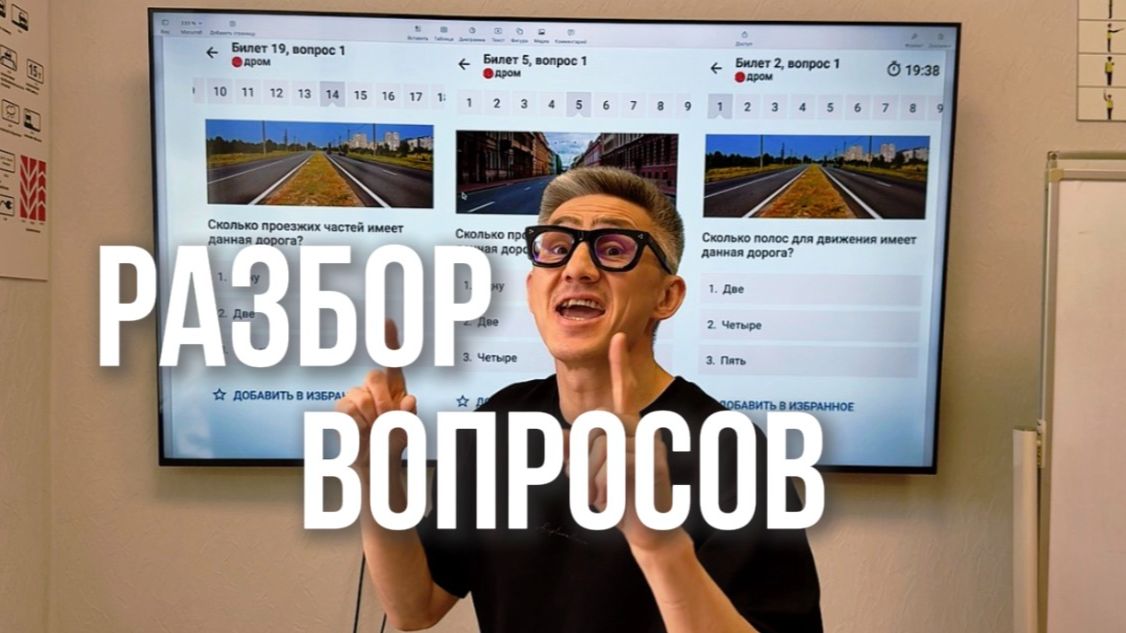 Количество проезжих частей и полос для движения? Подготовка к экзамену в ГИБДД (ссылка в описании)