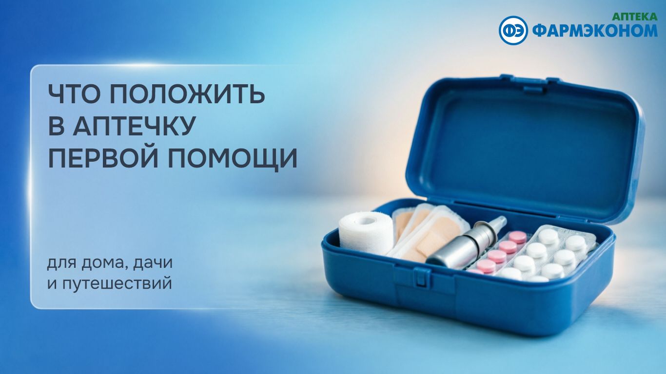 Состав аптечки первой помощи для дома, дачи и путешествий ✔️