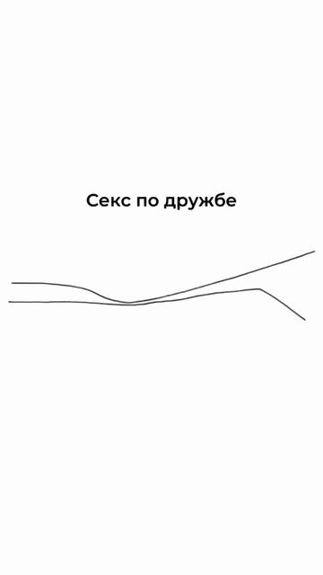 Две линии.