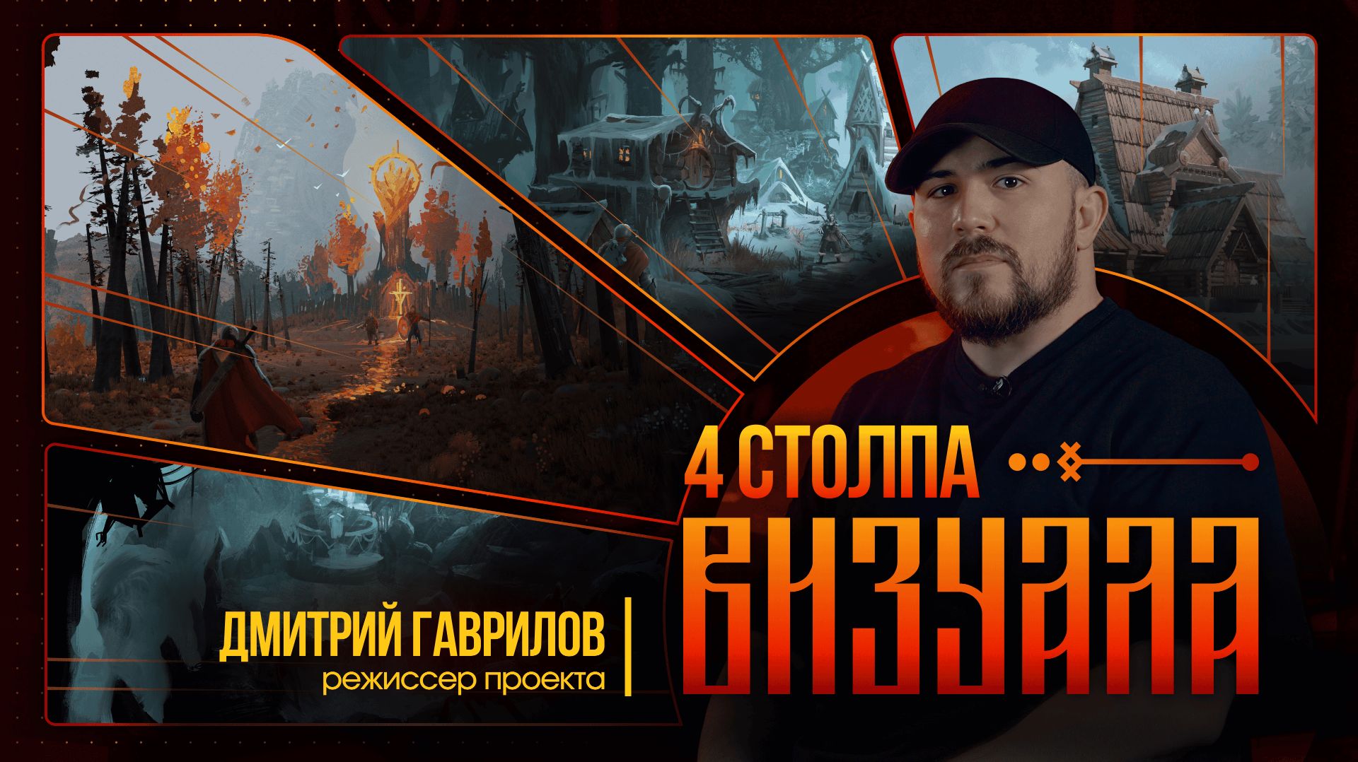 Из чего состоит стиль игры Киберслав: Затмение — Вести из Китежа