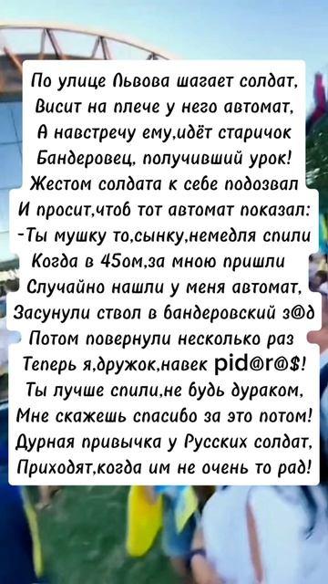 бандеровец не очень рад,когда приходит Русский солдат!