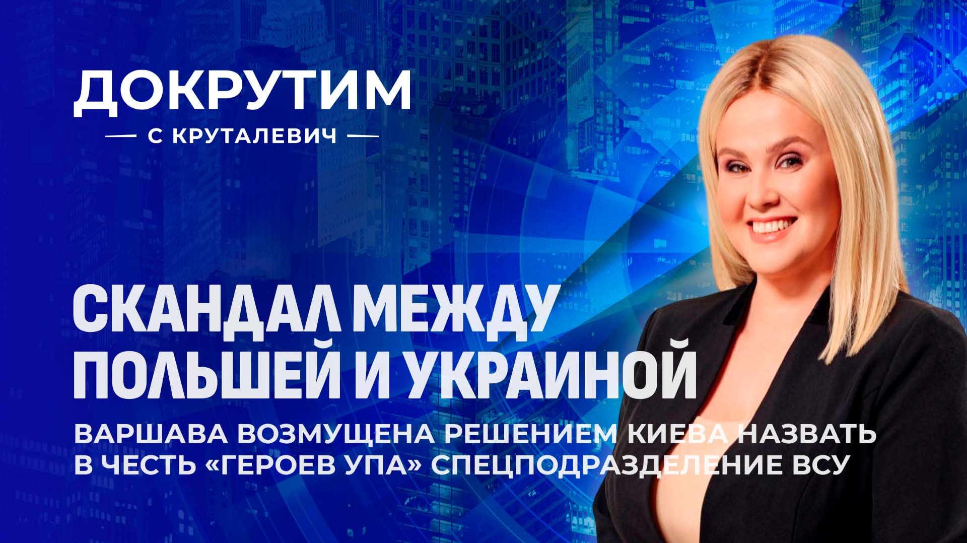 Обострение польско-украинских отношений: Варшава резко отреагировала на чествование Киевом УПА