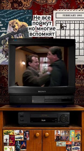 «День сурка» - легендарный фильм .