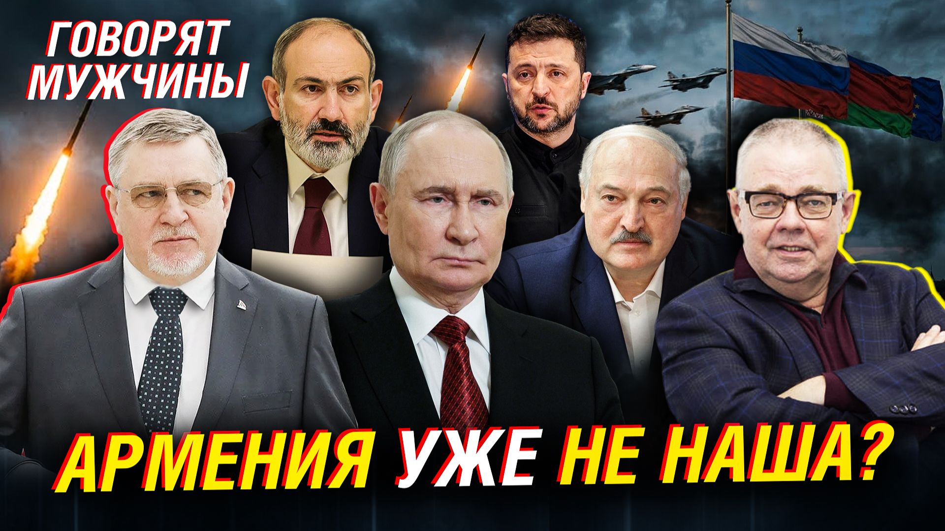АРМЕНИЯ ПОВТОРЯЕТ ПУТЬ УКРАИНЫ? КРАХ ЕВРОПЫ. ОПАСНАЯ ИГРА ВОКРУГ ЗАЭС