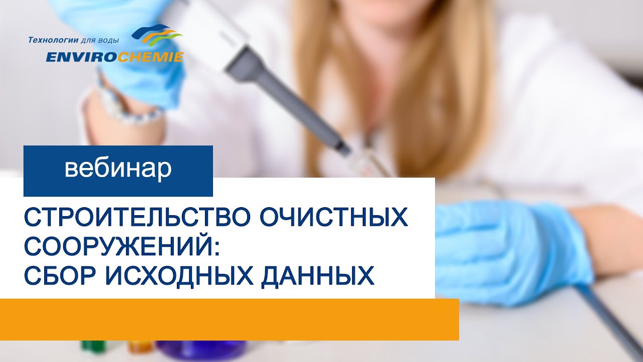 Вебинар 