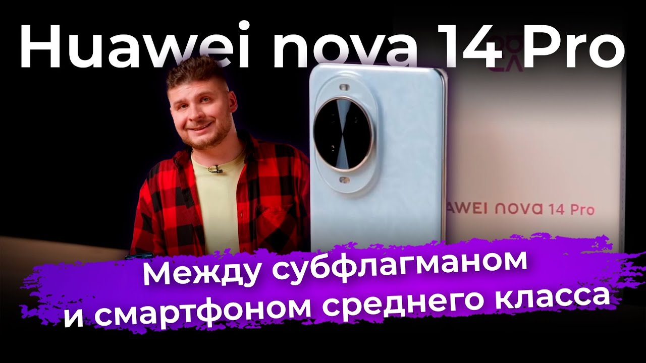 Обзор смартфона Huawei Nova 14 Pro