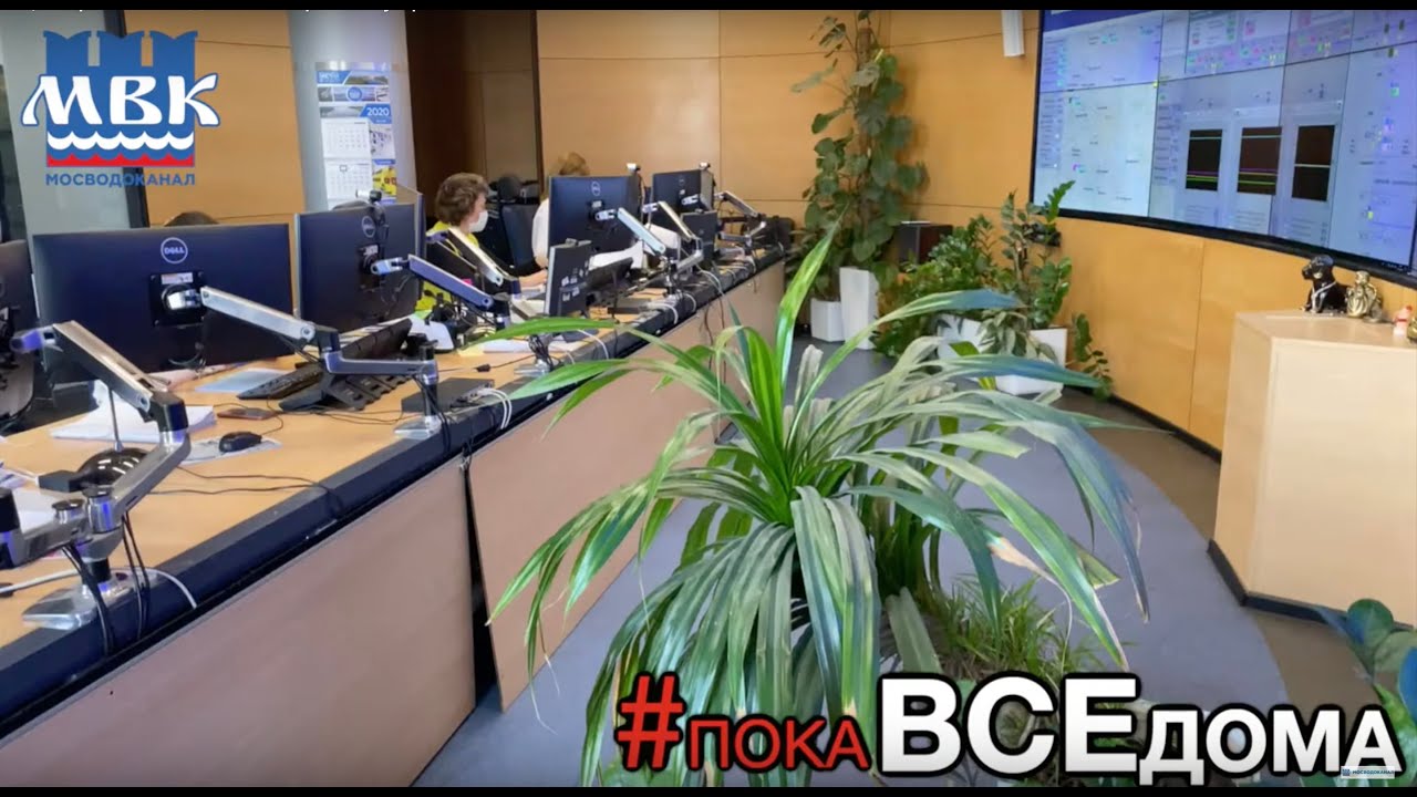 Центральное диспетчерское управление - #покаВСЕдома