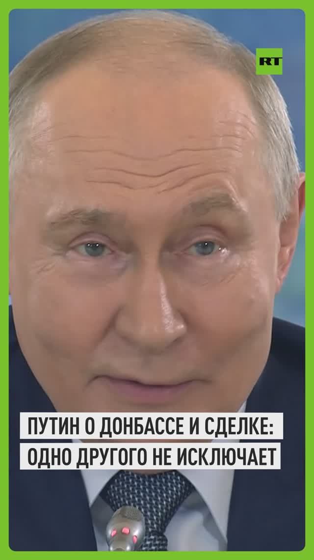 Путин заявил о совместимости контроля над Донбассом и заключения сделки