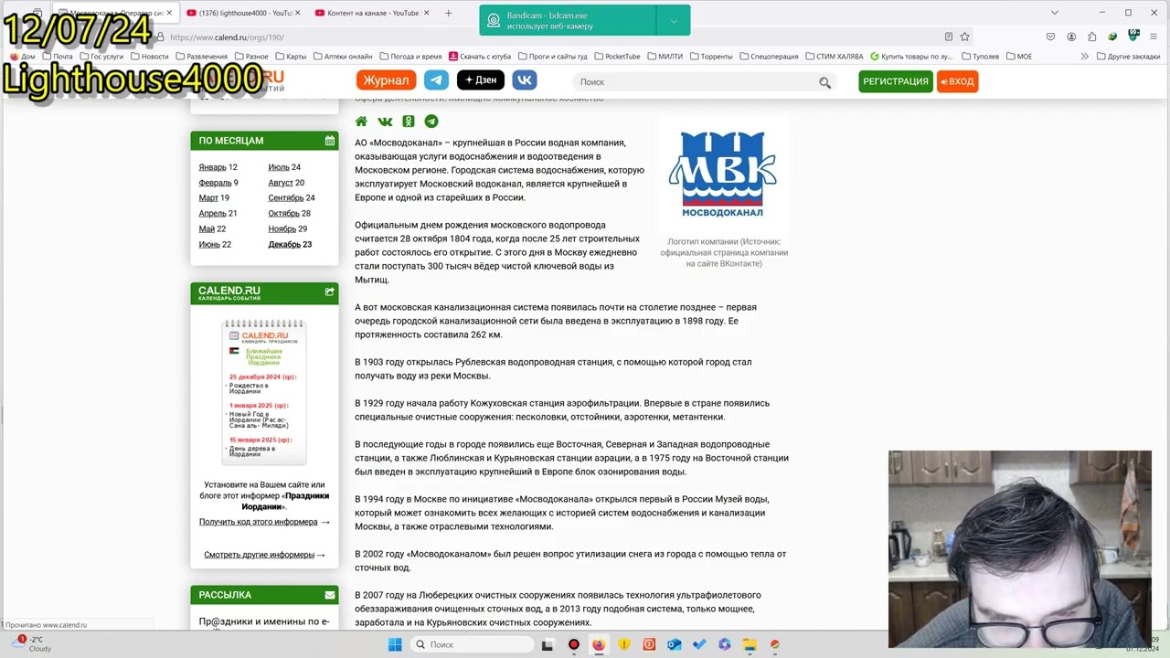 Мосводоканалу - 220 лет
