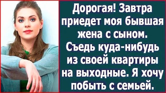 Истории из жизни|Дорогая, съедь куда-нибу|Аудио рассказы|Аудиокниги слушать онлайн|Жизненные истории