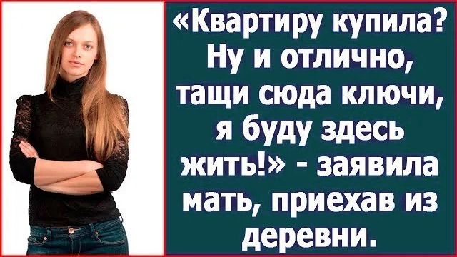 Истории из жизни|Квартиру купила? Ну и|Аудио рассказы|Аудиокниги слушать онлайн|Жизненные истории