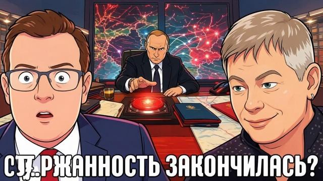 КРАПИВНИК Станислав. Кнопка эскалации? Что меняется в решениях Москвы. Крапивник и Дизен