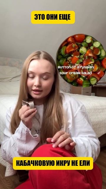 Это они ещё кабачковую икру не ели