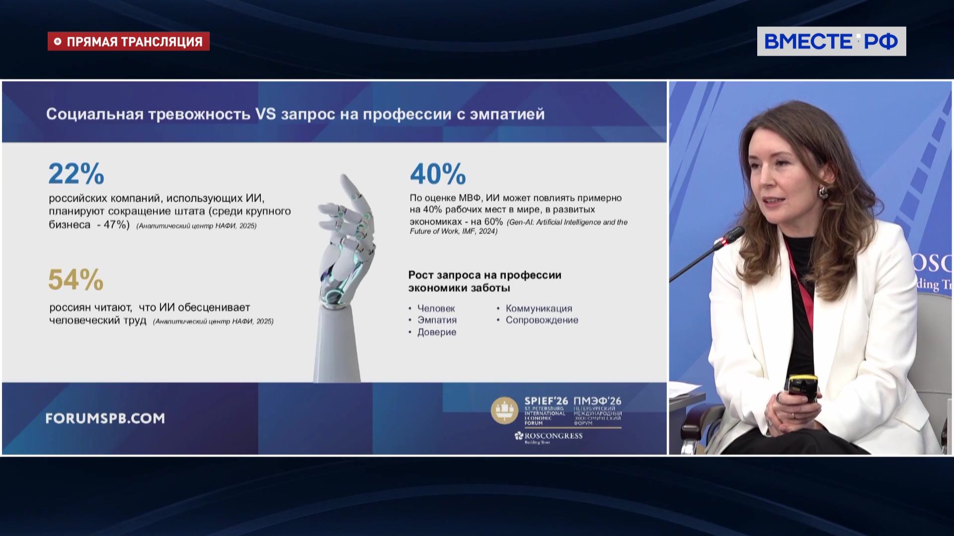 ПМЭФ-2026. «Женский альянс ИИ: сотрудничество для расширения возможностей и управления рисками»