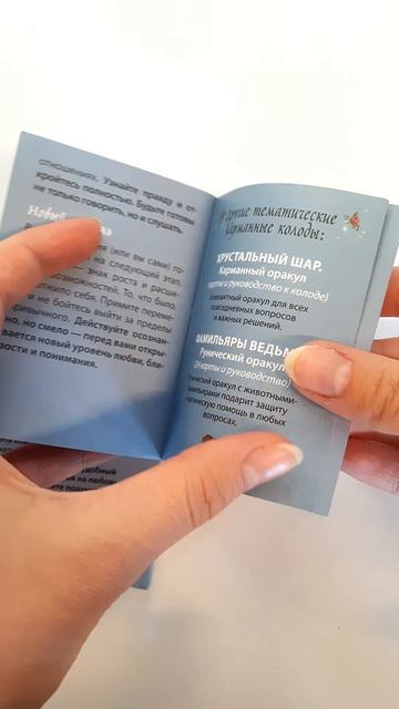 Ключ к сердцу: Любовный карманный оракул. Карты и руководство к колоде