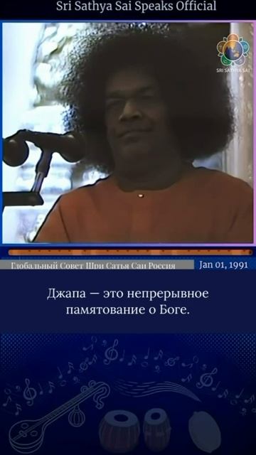 Истинный смысл Бхаджана  Шри Сатья Саи говорит, 1 января 1991 г.
