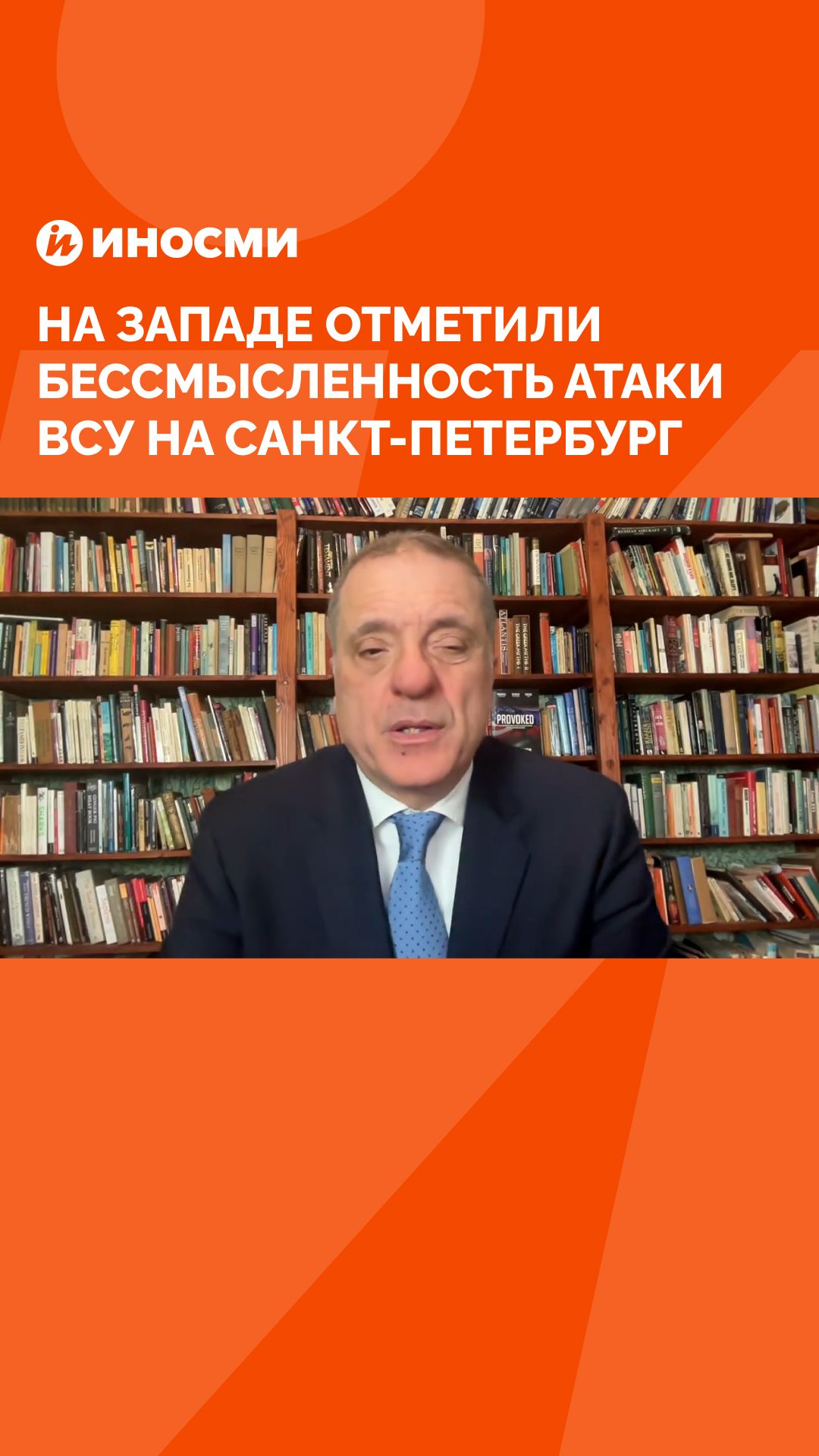 На Западе отметили бессмысленность атаки ВСУ на Санкт-Петербург