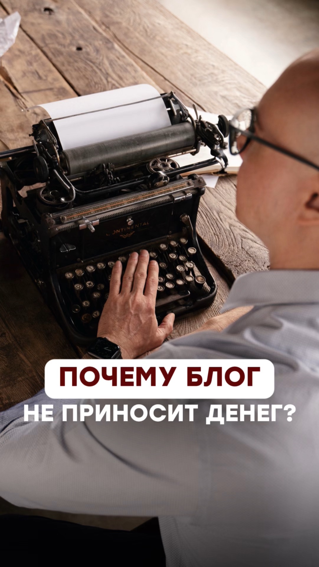 ПОЧЕМУ БЛОГ НЕ ПРИНОСИТ ДЕНЕГ?