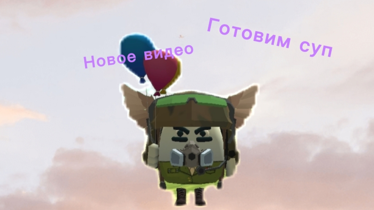 ﹤{Новая рубрика}﹥ Готовим суп (идею взял у непомню какого Егора)