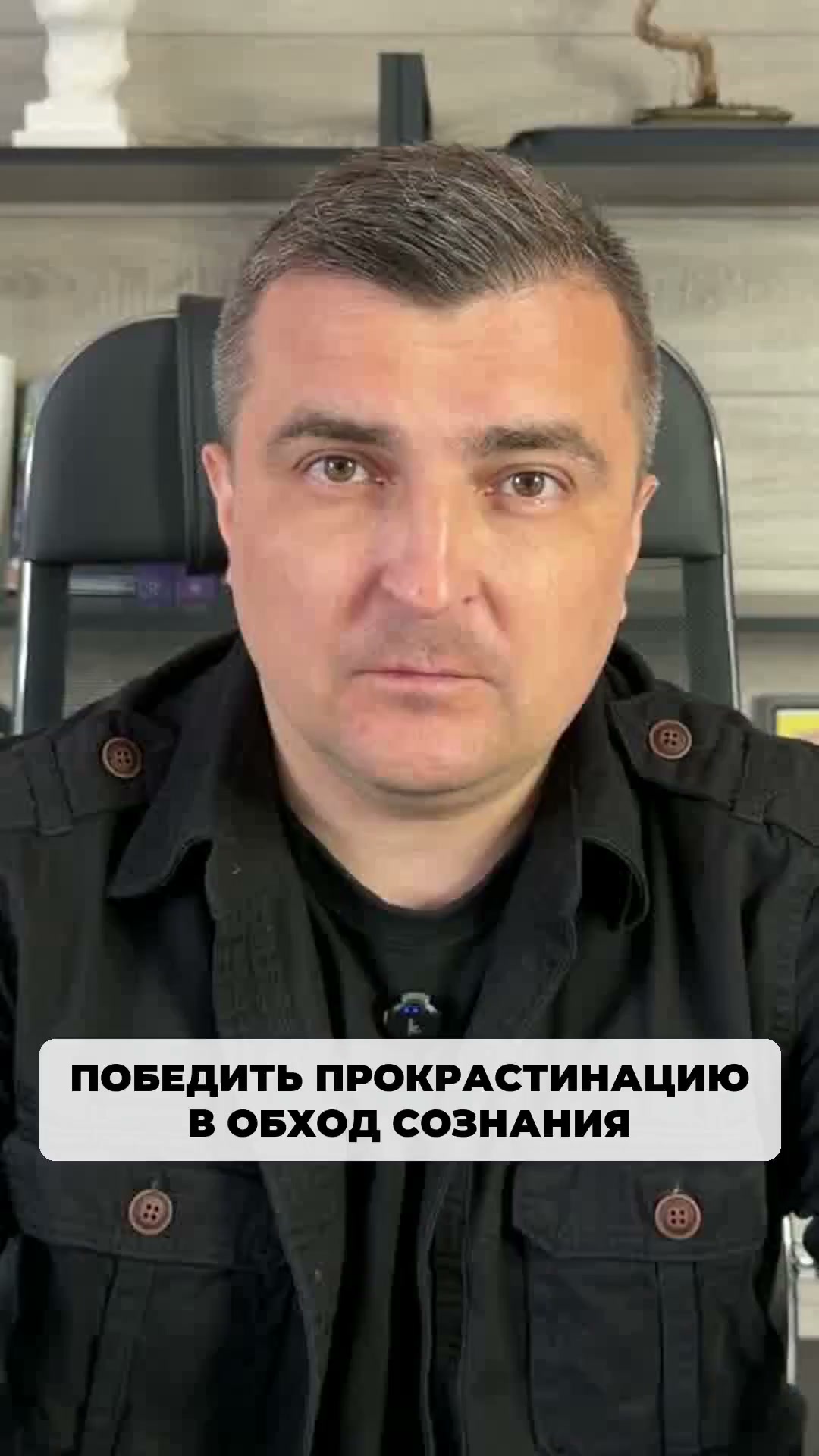 Подход к прокрастинации, который работает в обход сознания.