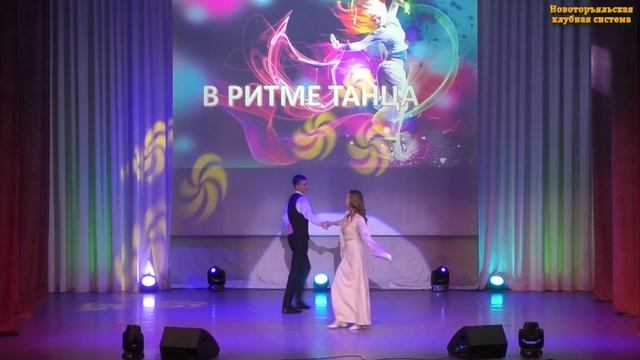 Вальс, Надыч Михаил и Вахранева Лиза, ЦКиД, руководитель Татьяна Качелина