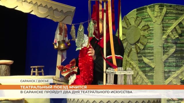 В Саранске пройдут два дня театрального искусства