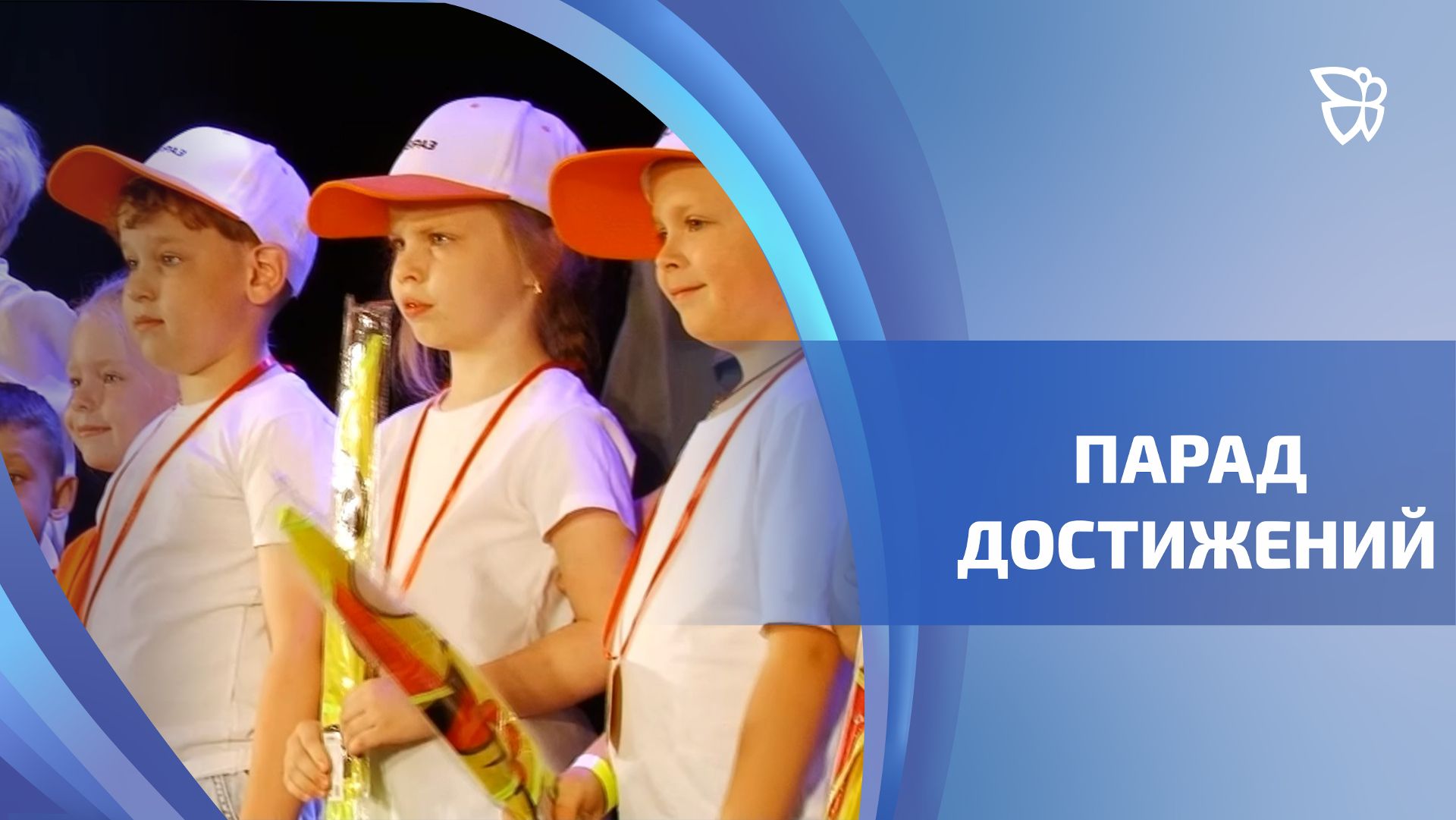Во Дворце культуры школьников подвели итоги года для самых маленьких