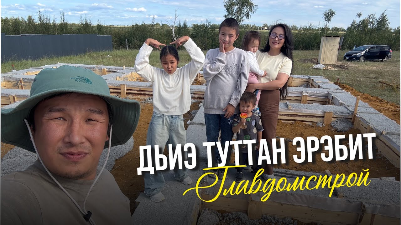 Дьиэ туттан эрэбит | Главдомстрой