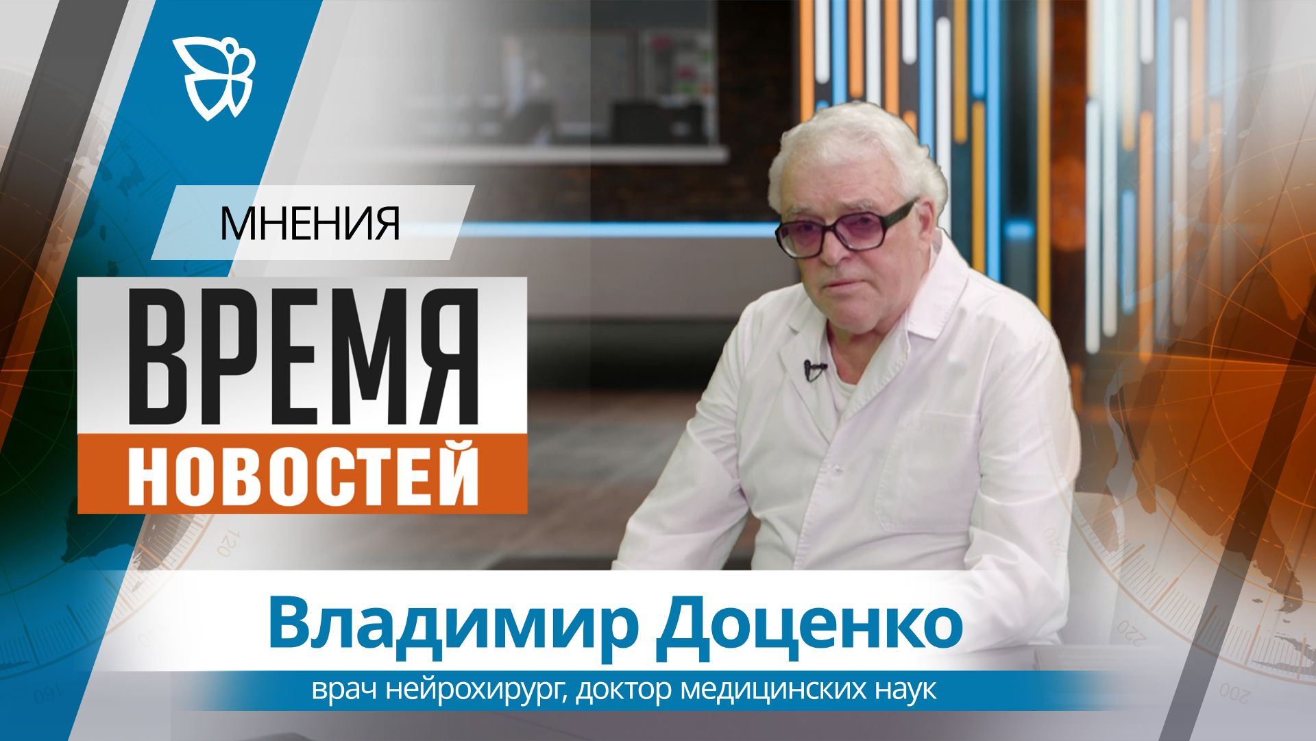 Время новостей. Мнения / Владимир Доценко 03.06.2026