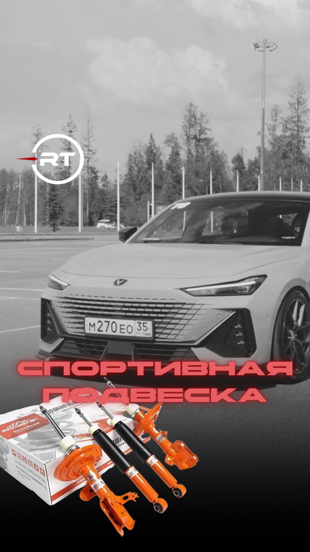 Спортивная подвеска для китайского автомобиля. Подробнее ознакомились с автомобилем в полном ролике