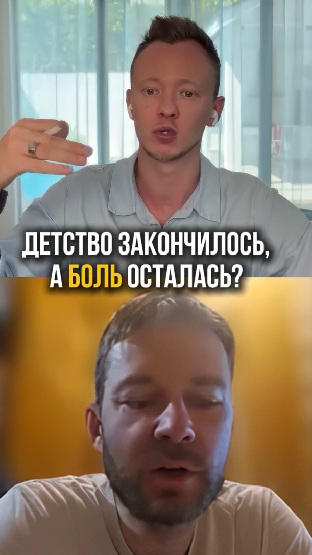 Почему детские паттерны управляют нами во взрослой жизни