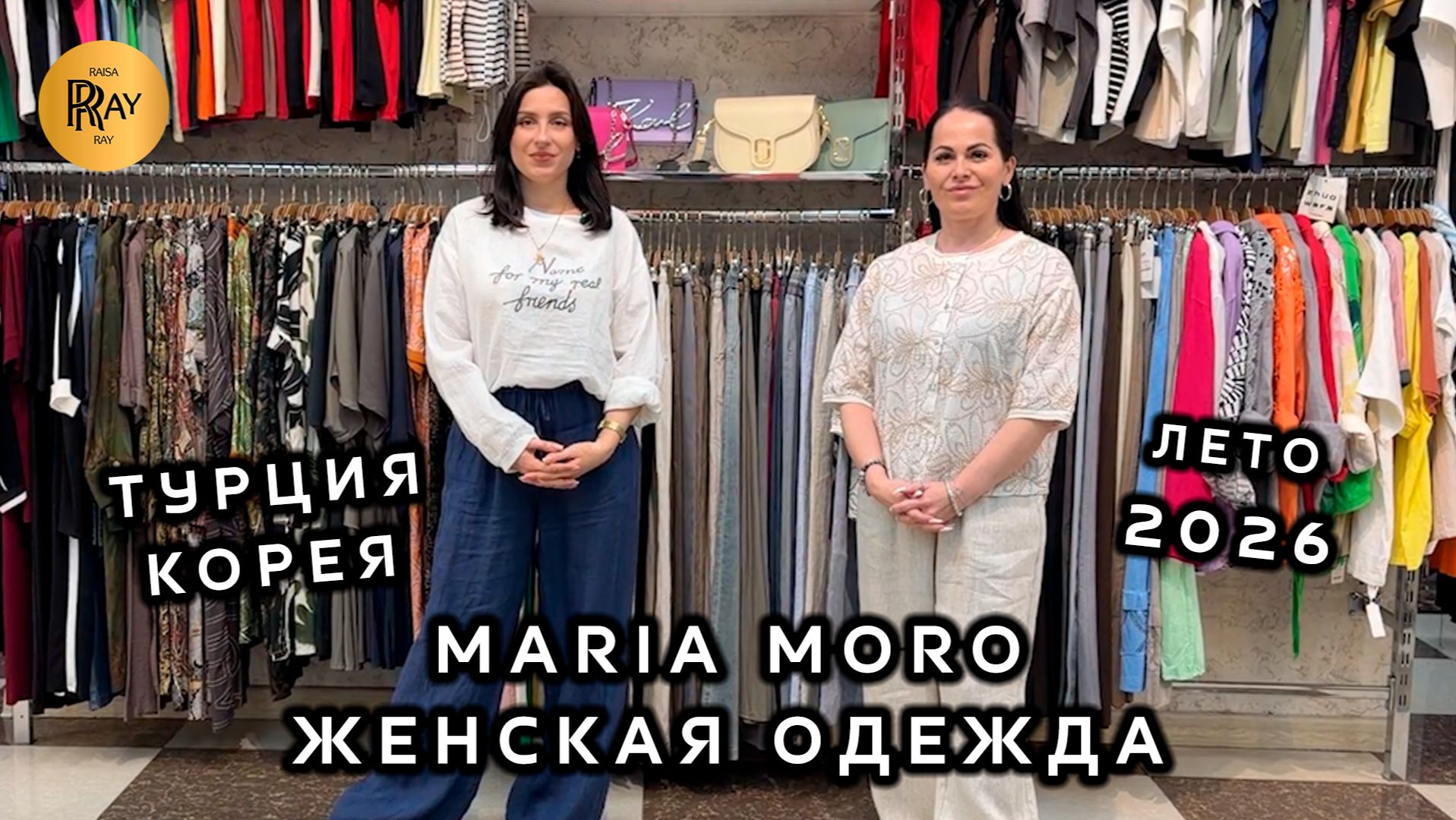 MARIA MORO😍 НОВИНКИ ЛЕТНЕЙ КОЛЛЕКЦИИ💥 ОДЕЖДА ИЗ ТУРЦИИ И КОРЕИ🥰 ТК Садовод. Москва