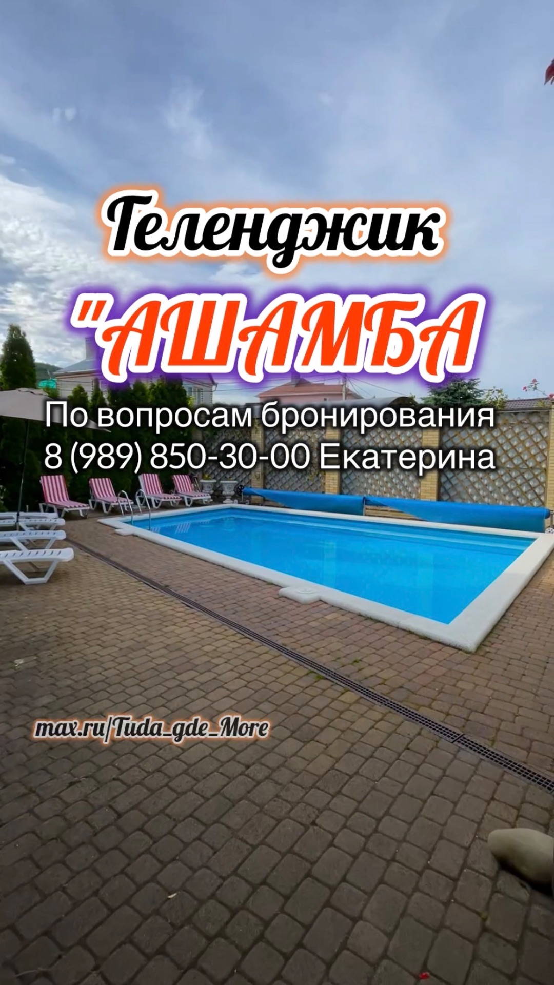 Геленджик, гостевой дом 