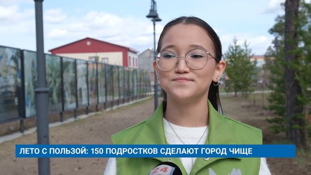 ЛЕТО С ПОЛЬЗОЙ: 150 ПОДРОСТКОВ СДЕЛАЮТ ГОРОД ЧИЩЕ