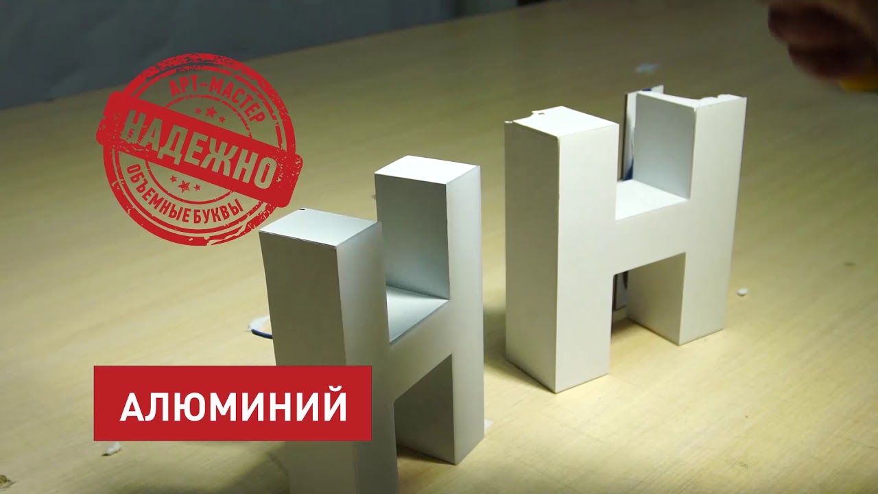 Алюминиевые буквы с подсветкой